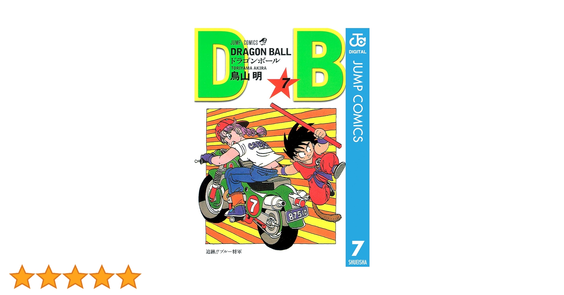 CGC10 perfectドラゴンボールコミックイラストレーショントランプ７巻 CGC10 perfectドラゴンボールコミックイラストレーション